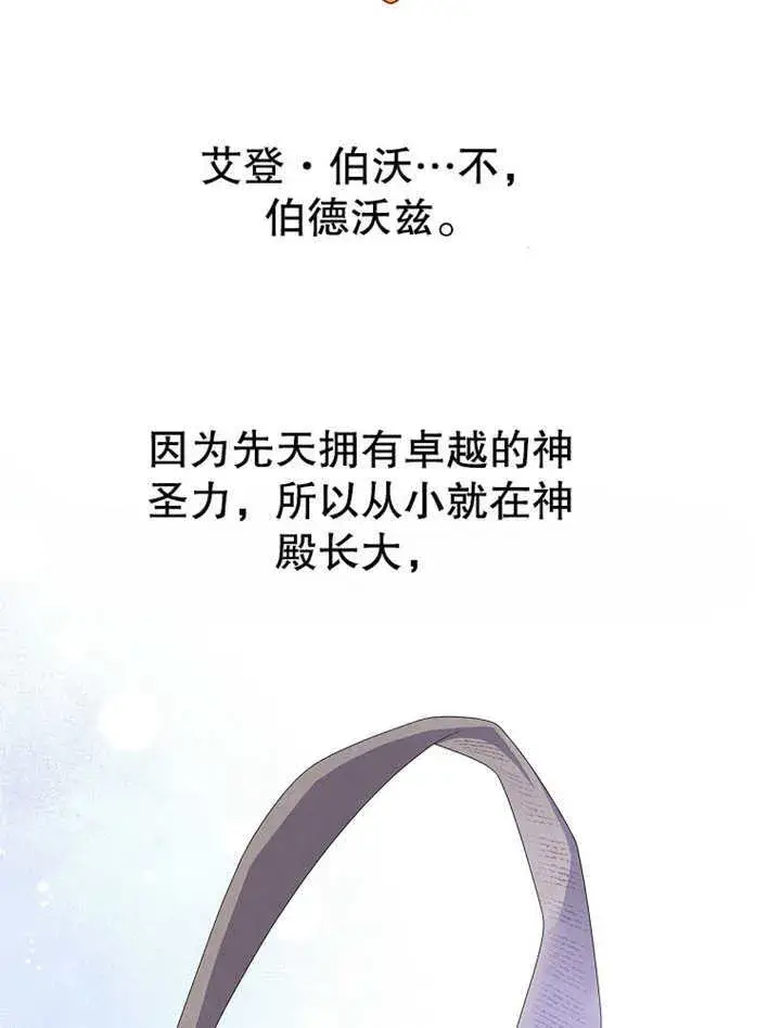 《不得不成为恶女的理由》第18话图65