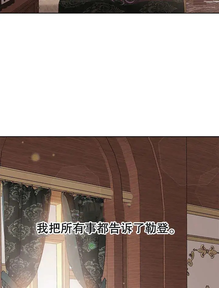 《不得不成为恶女的理由》第18话图7