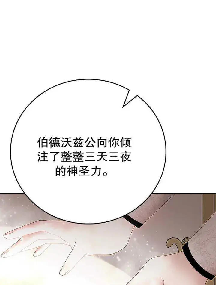 《不得不成为恶女的理由》第18话图70