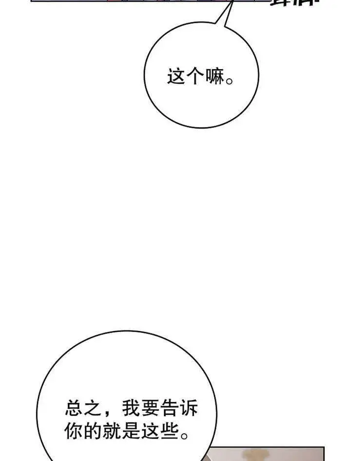 《不得不成为恶女的理由》第18话图73