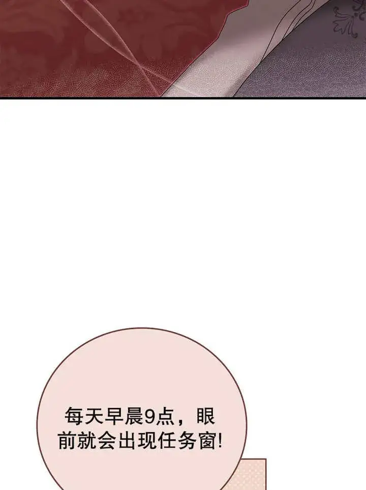 《不得不成为恶女的理由》第18话图87