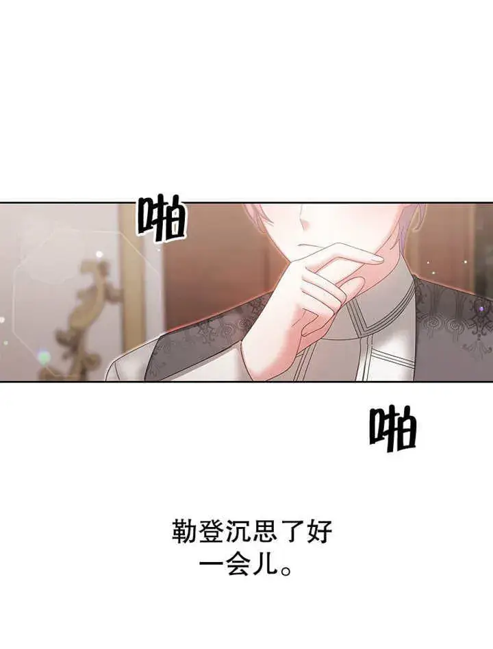 《不得不成为恶女的理由》第18话图9