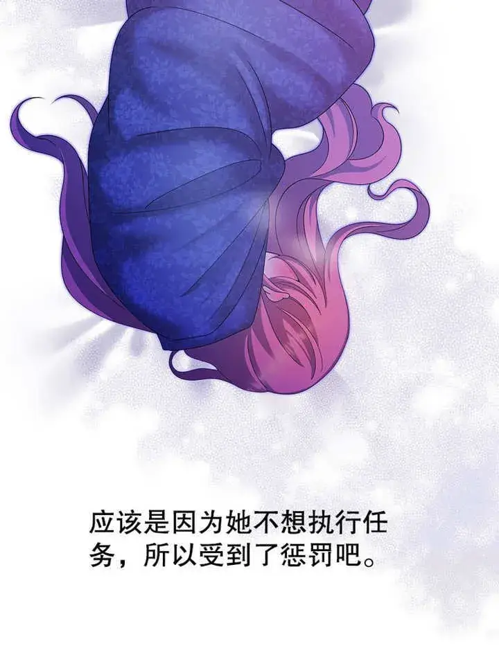 《不得不成为恶女的理由》第18话图90