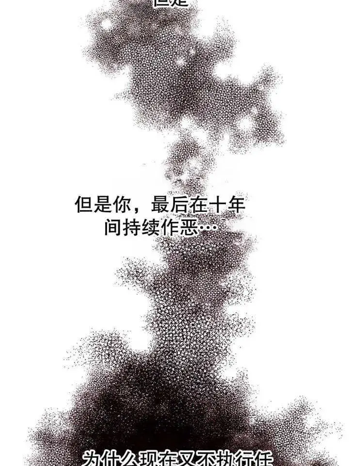 《不得不成为恶女的理由》第18话图92