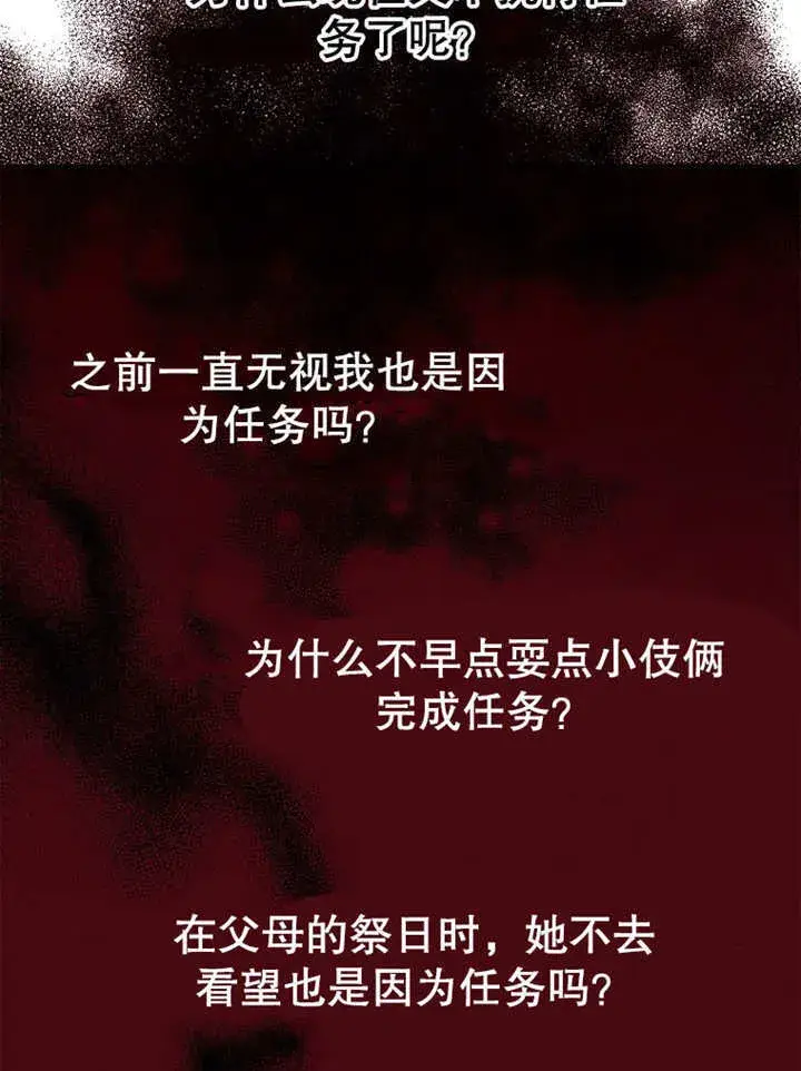 《不得不成为恶女的理由》第18话图93