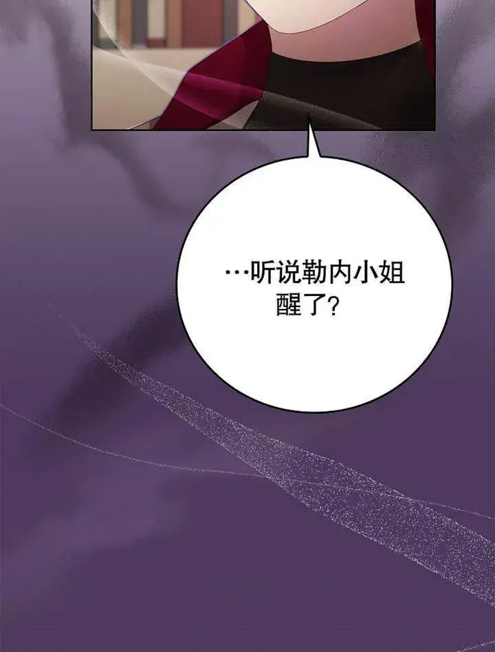 《不得不成为恶女的理由》第19话图10