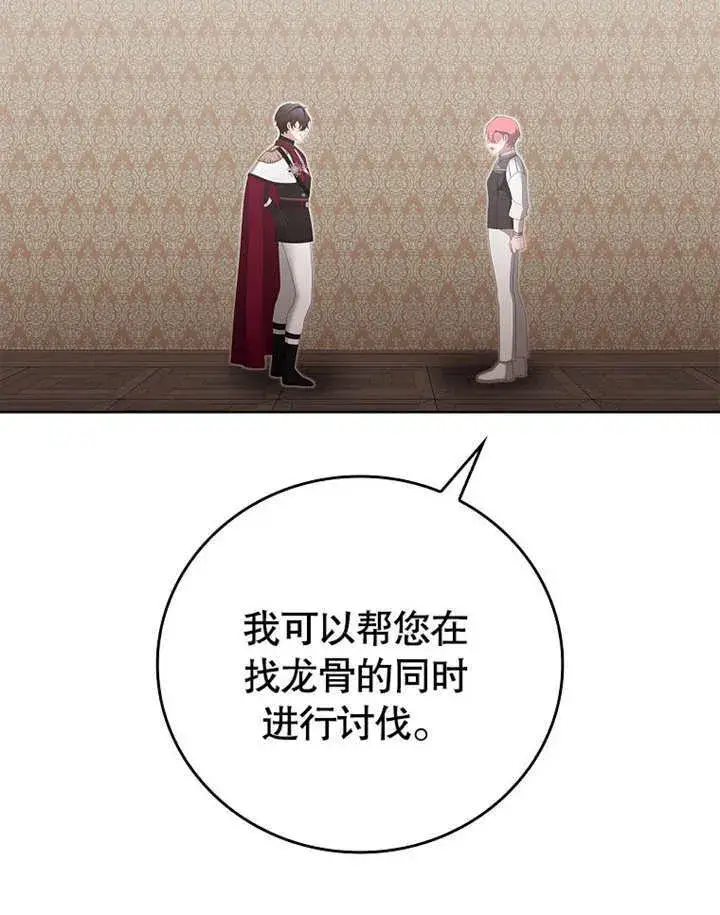 《不得不成为恶女的理由》第19话图107