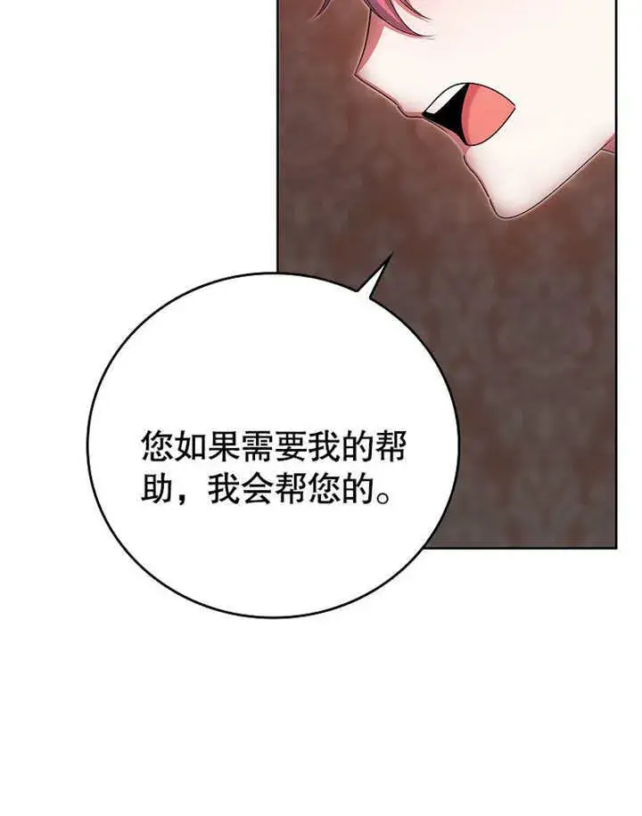 《不得不成为恶女的理由》第19话图109