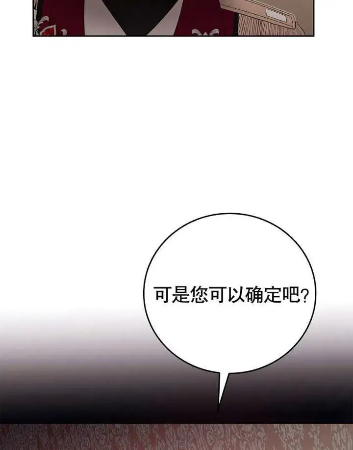 《不得不成为恶女的理由》第19话图111