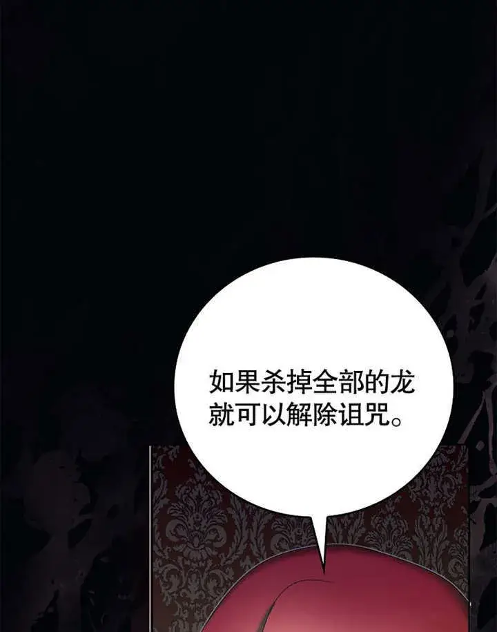 《不得不成为恶女的理由》第19话图113