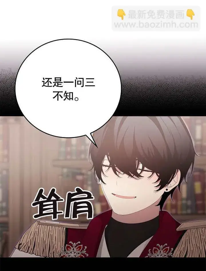 《不得不成为恶女的理由》第19话图22