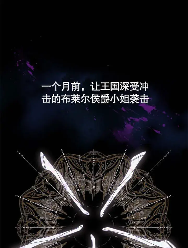 《不得不成为恶女的理由》第19话图23