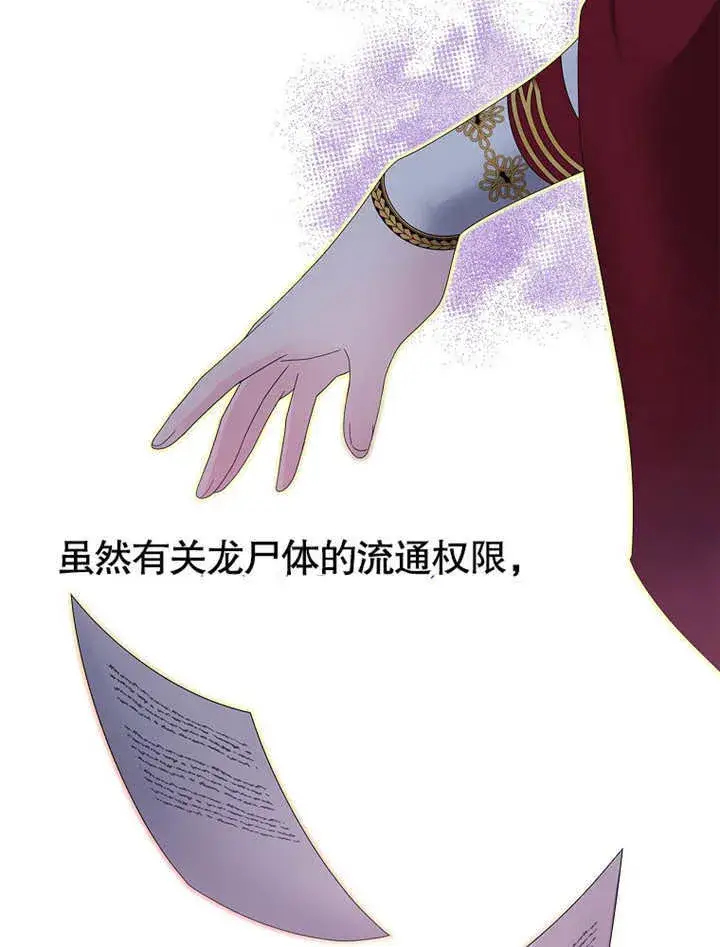 《不得不成为恶女的理由》第19话图28