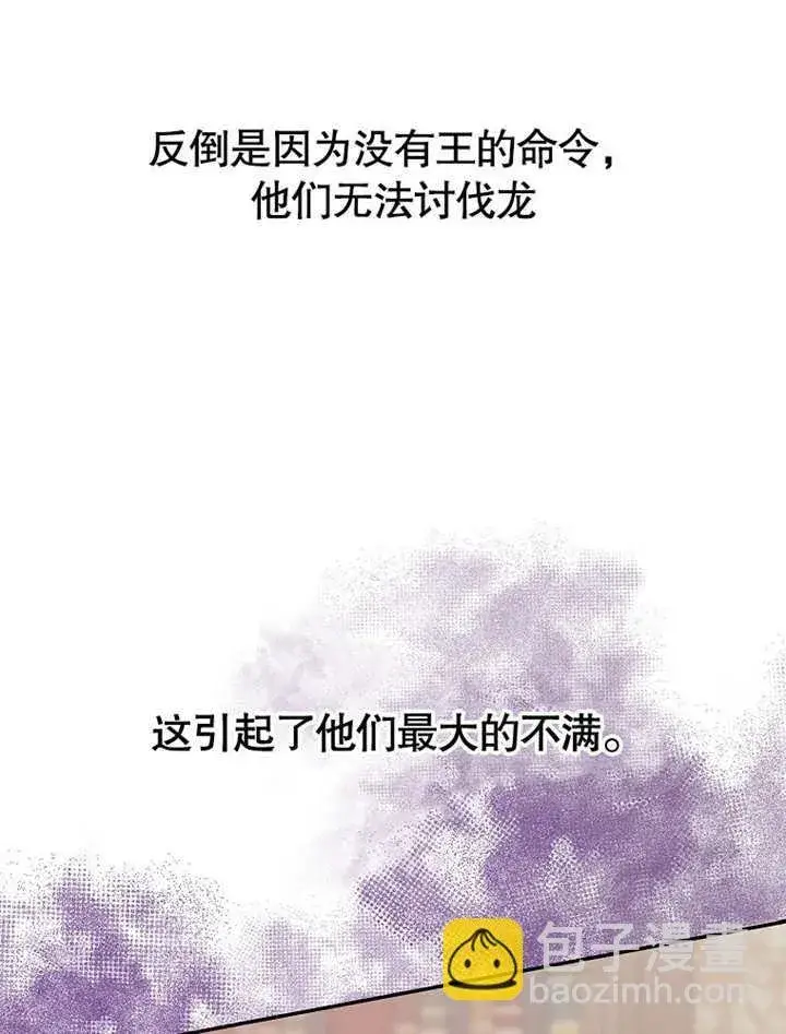《不得不成为恶女的理由》第19话图30