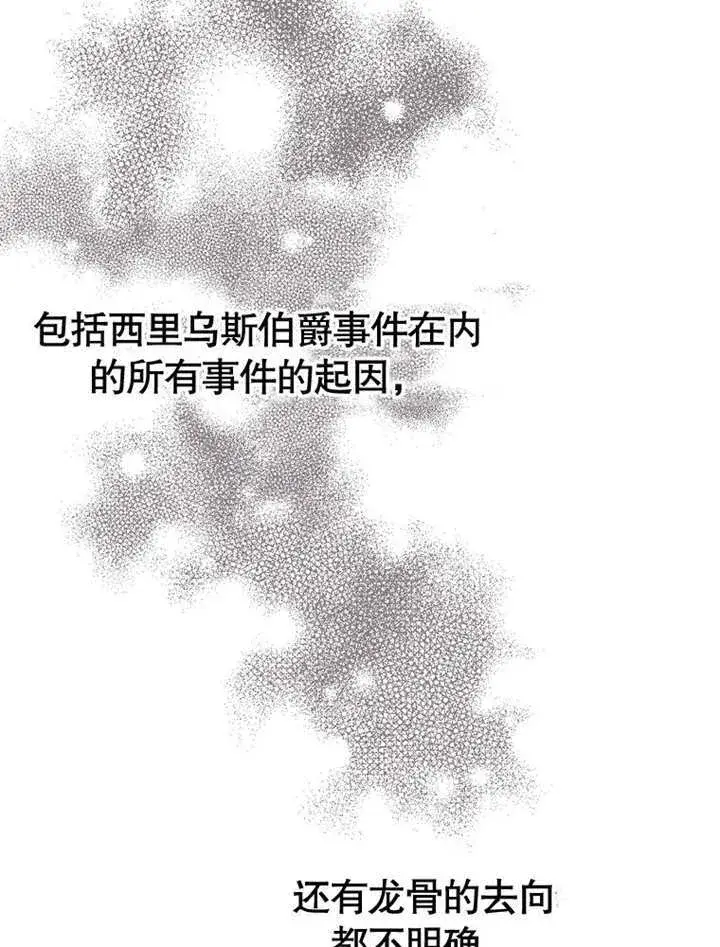 《不得不成为恶女的理由》第19话图34
