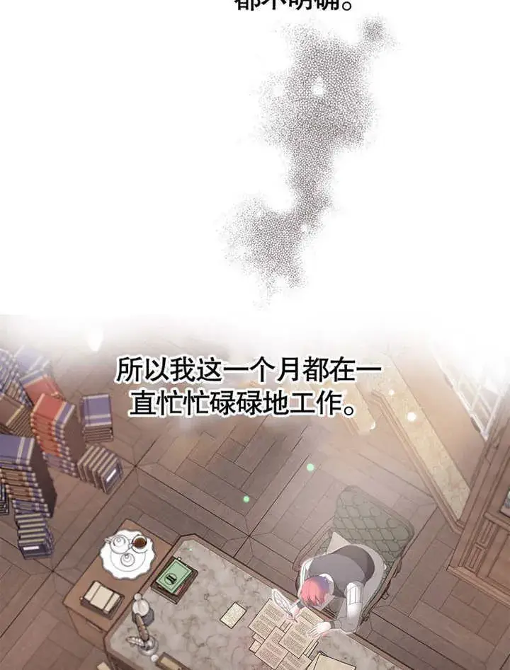 《不得不成为恶女的理由》第19话图35