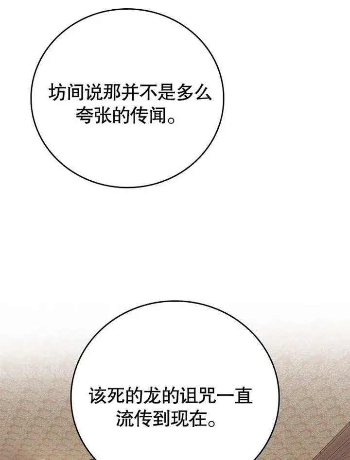 《不得不成为恶女的理由》第19话图53