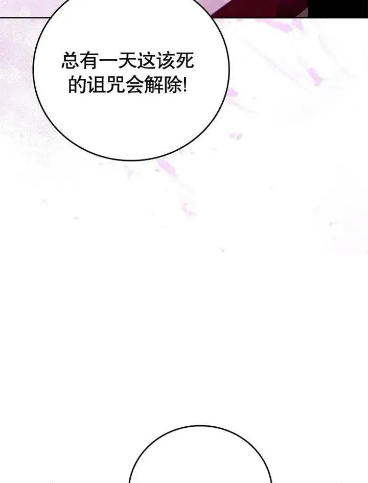 《不得不成为恶女的理由》第19话图67