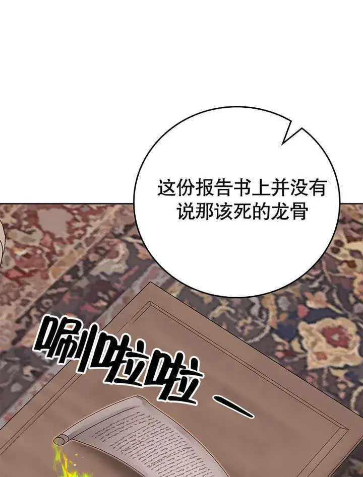 《不得不成为恶女的理由》第19话图72