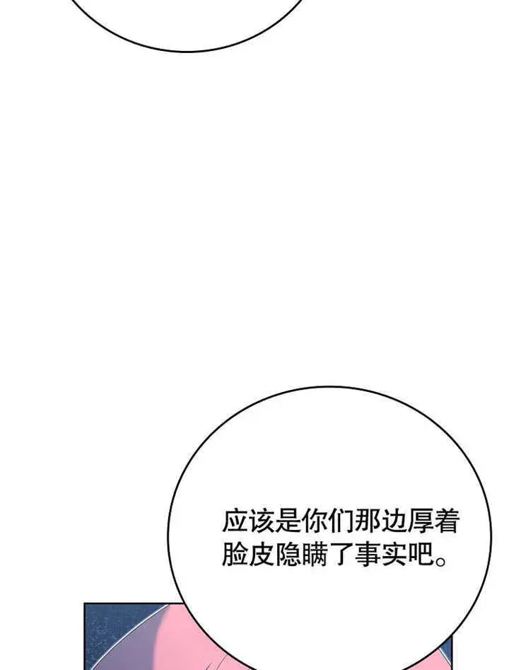 《不得不成为恶女的理由》第19话图74