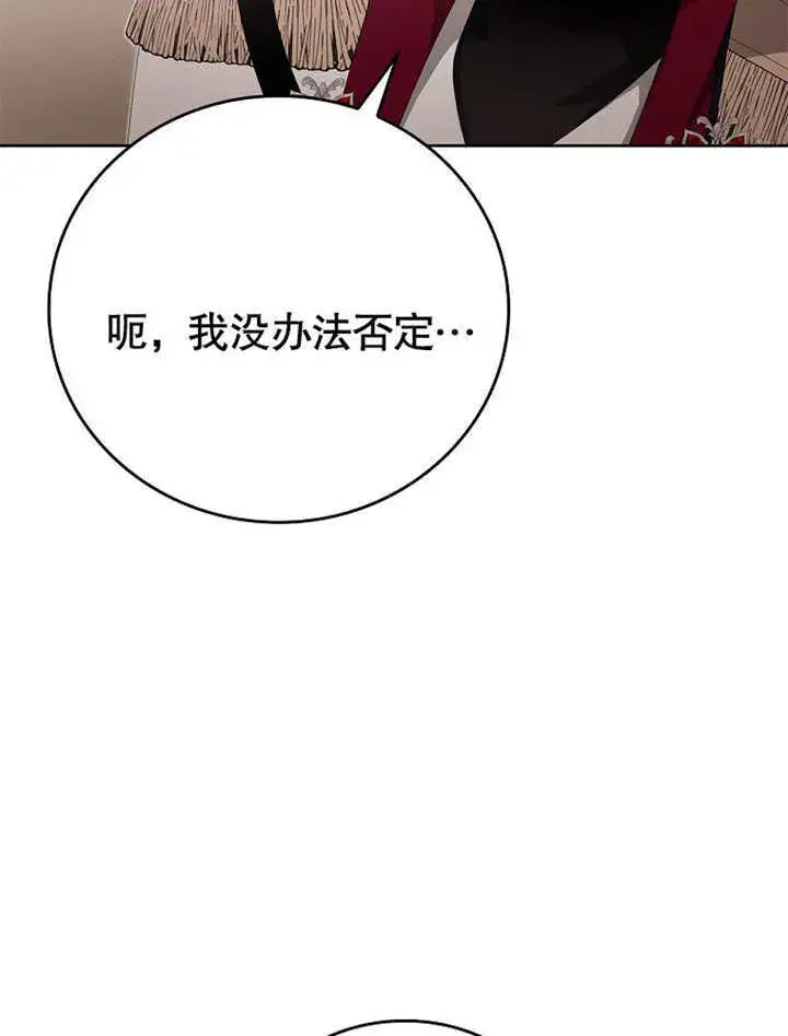 《不得不成为恶女的理由》第19话图77