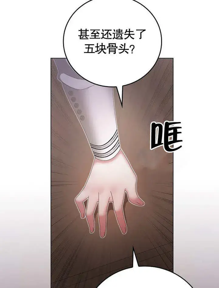 《不得不成为恶女的理由》第19话图78
