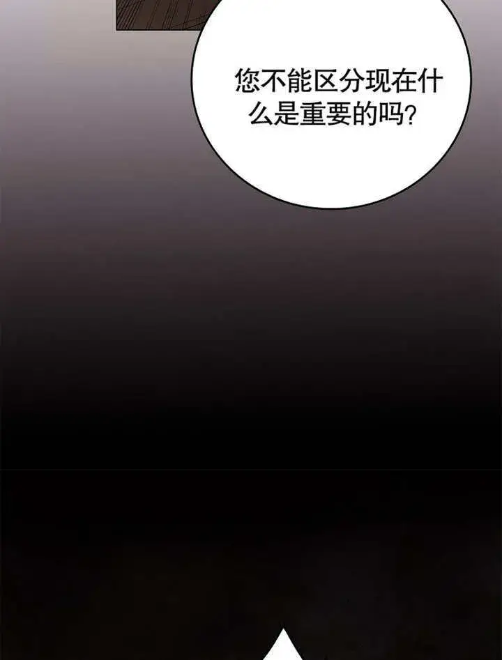 《不得不成为恶女的理由》第19话图79