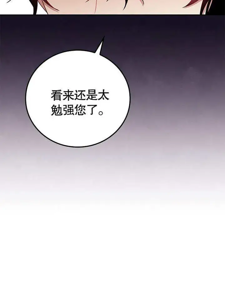 《不得不成为恶女的理由》第19话图85