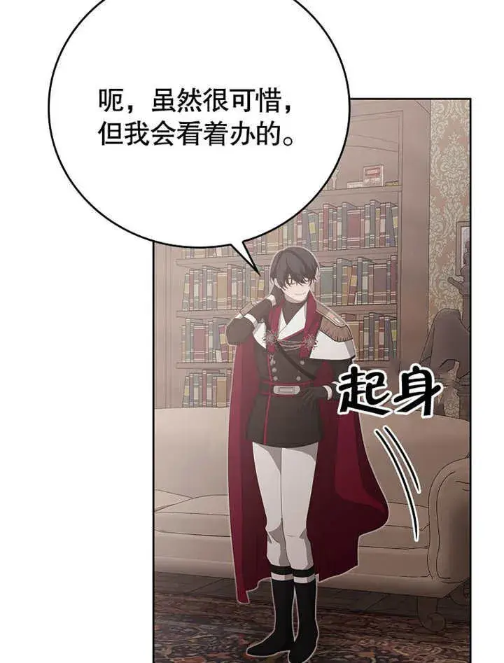 《不得不成为恶女的理由》第19话图87