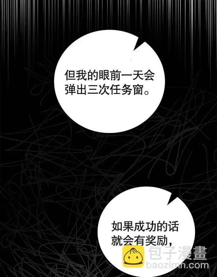 《不得不成为恶女的理由》第19话图93