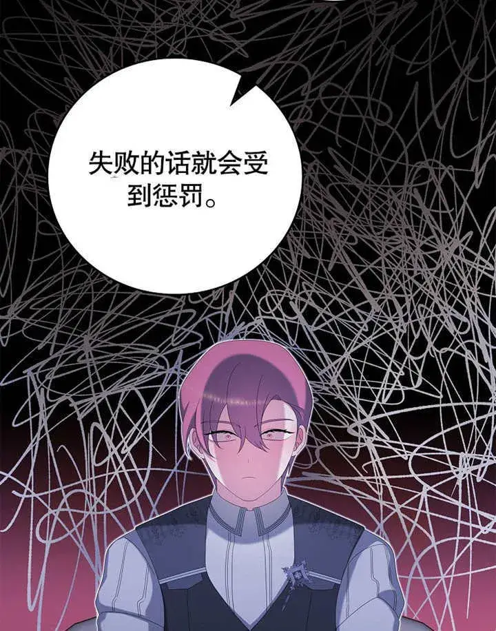 《不得不成为恶女的理由》第19话图94