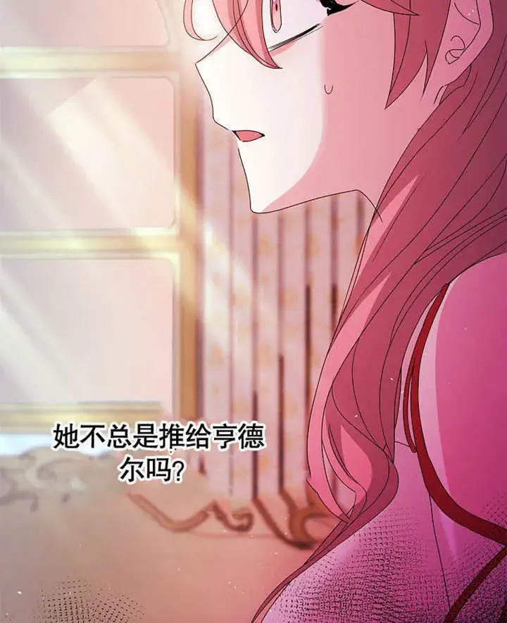《不得不成为恶女的理由》第20话图101