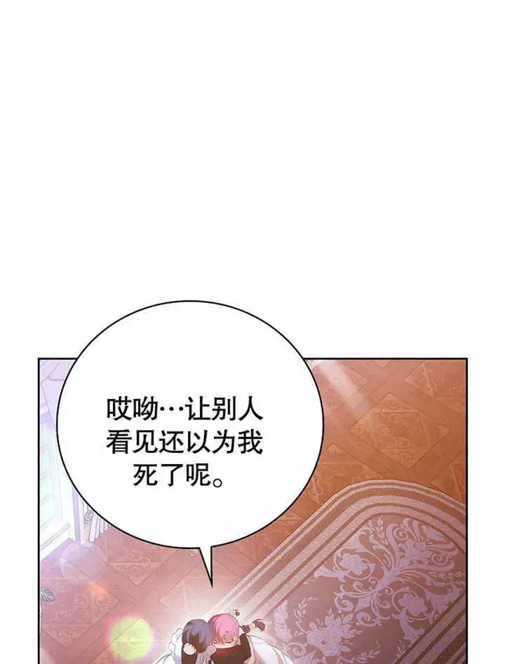 《不得不成为恶女的理由》第20话图21