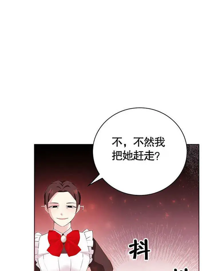 《不得不成为恶女的理由》第20话图58