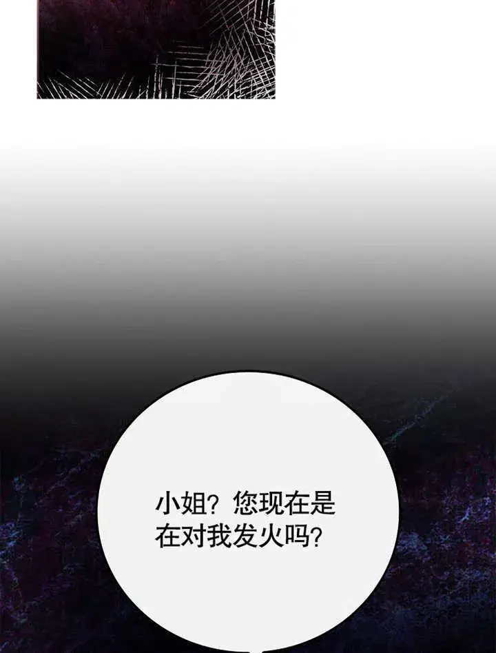《不得不成为恶女的理由》第20话图62