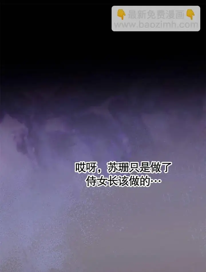 《不得不成为恶女的理由》第20话图64