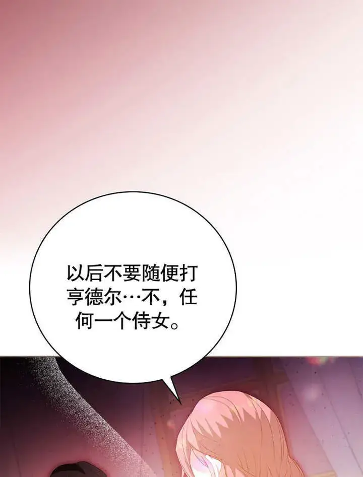 《不得不成为恶女的理由》第20话图67