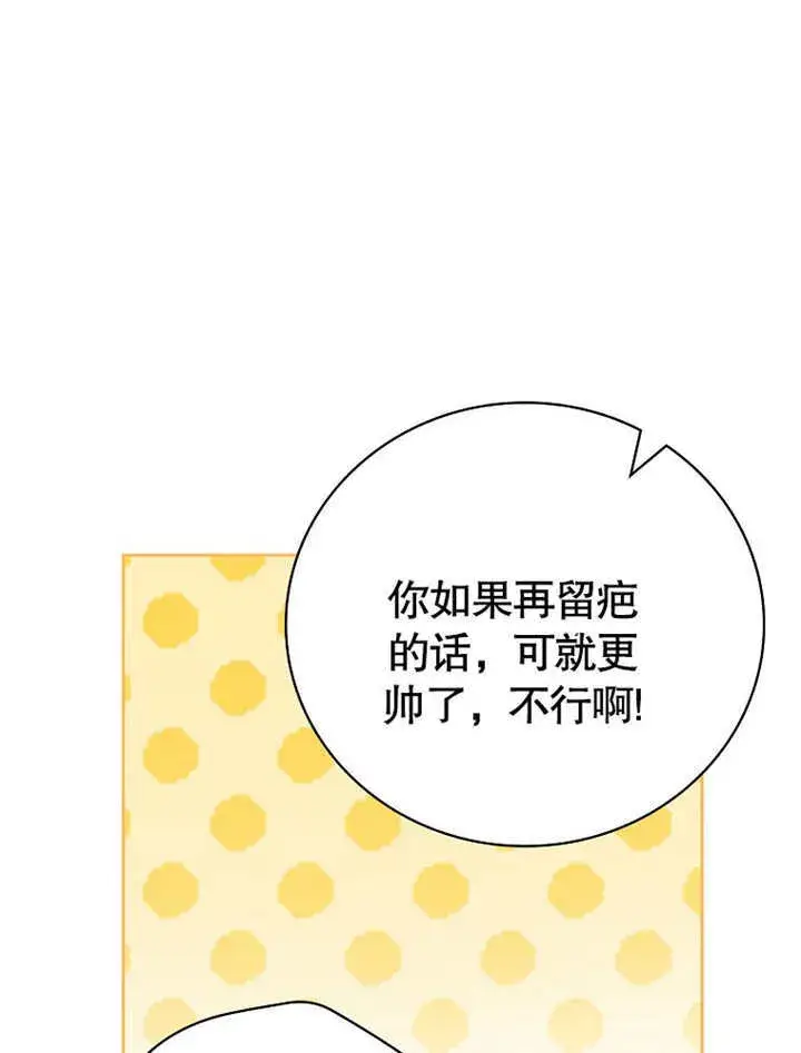 《不得不成为恶女的理由》第20话图7