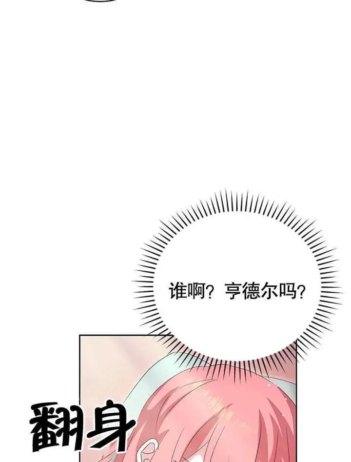 《不得不成为恶女的理由》第20话图85