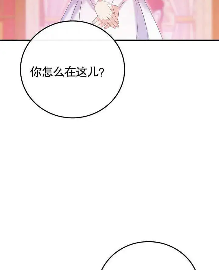 《不得不成为恶女的理由》第20话图92