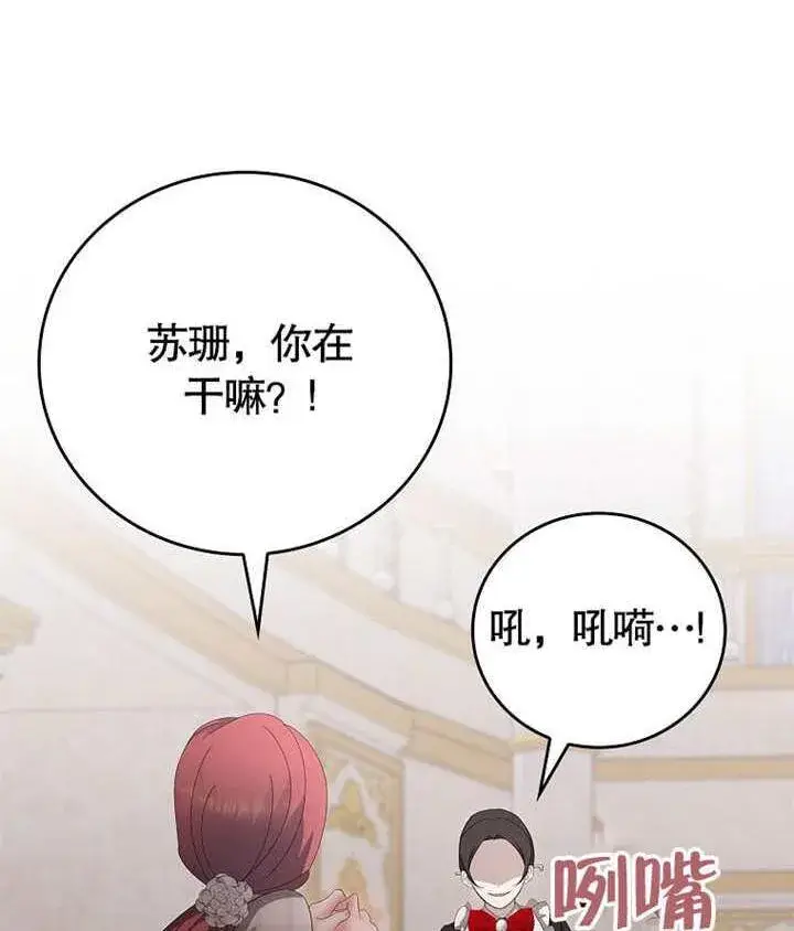 《不得不成为恶女的理由》第21话图100