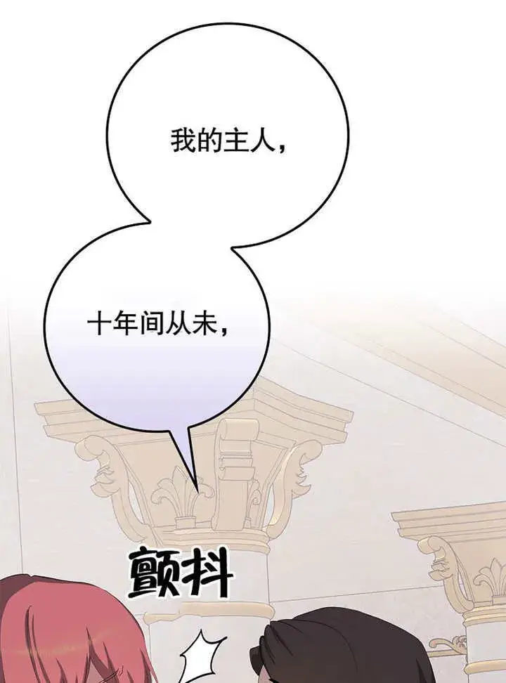 《不得不成为恶女的理由》第21话图105