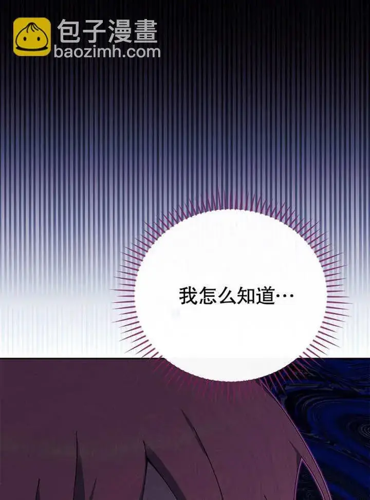 《不得不成为恶女的理由》第21话图114