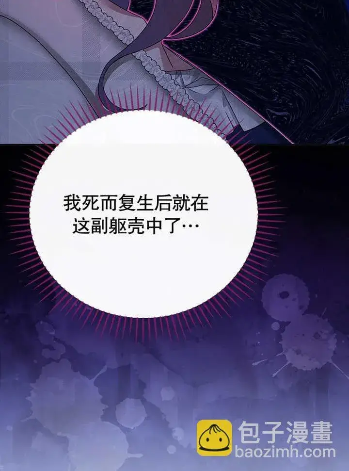 《不得不成为恶女的理由》第21话图116