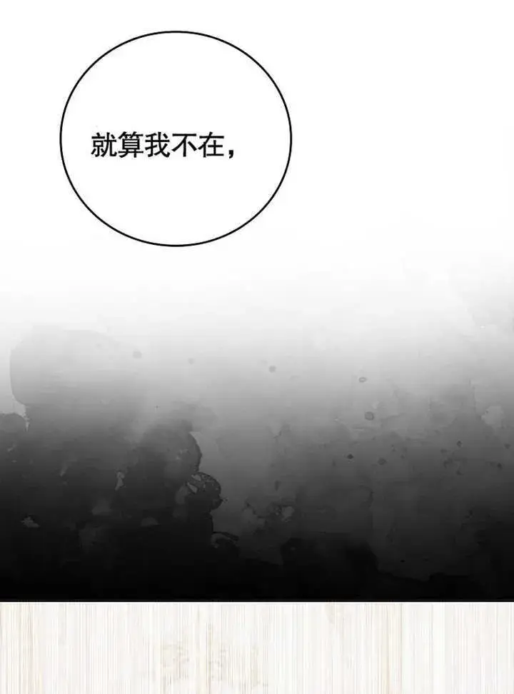 《不得不成为恶女的理由》第21话图119