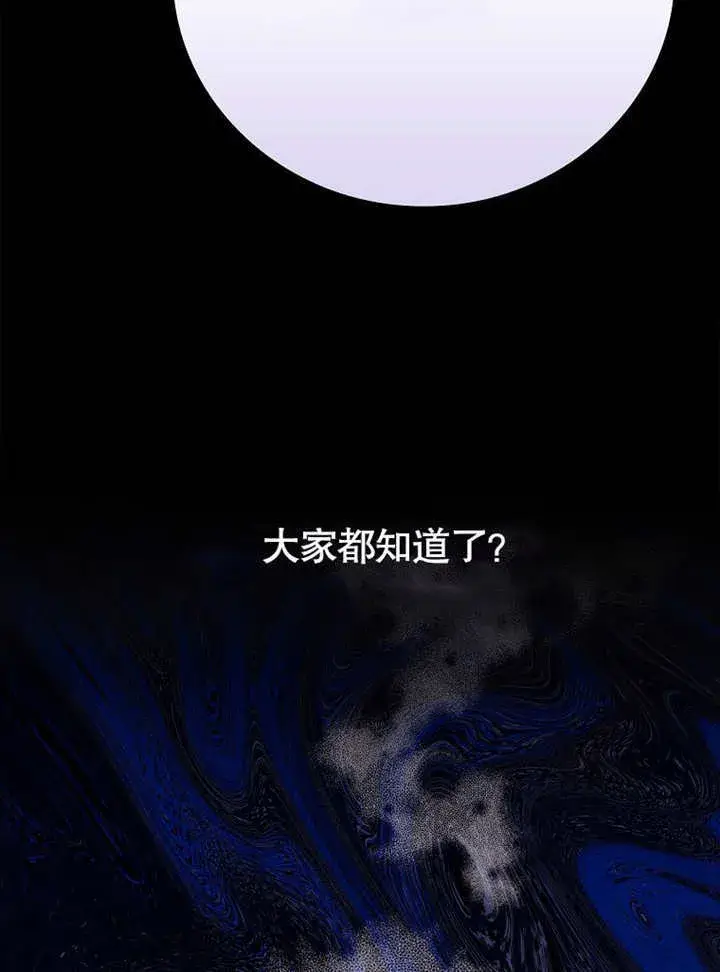 《不得不成为恶女的理由》第21话图122
