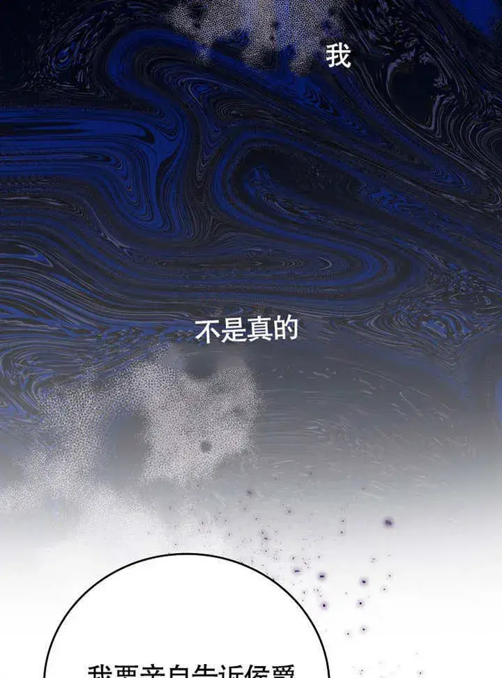 《不得不成为恶女的理由》第21话图123