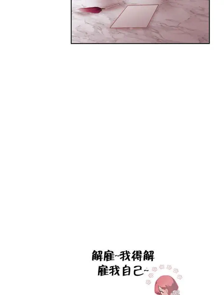 《不得不成为恶女的理由》第21话图16