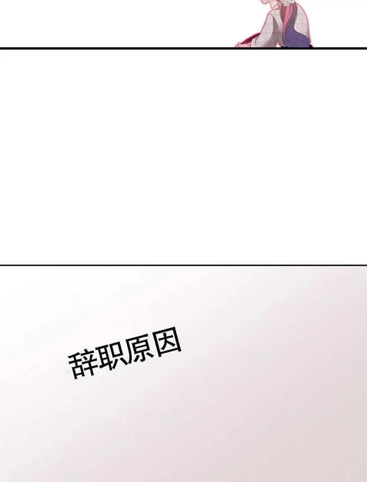 《不得不成为恶女的理由》第21话图17