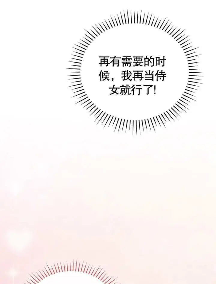 《不得不成为恶女的理由》第21话图22